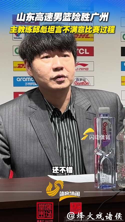 写在山东高速篮球和深圳篮球结束之后,从这场比赛可以看出,邱彪这个主教练真的没有什么战术思路,也不懂得针对球员特点制定有效策略 写在山东高速篮球和深圳篮球结束之后,从这场比赛可以看出,邱彪这个主教练真的没有什么战术思路,也不懂得针对球员特点制定有效策略