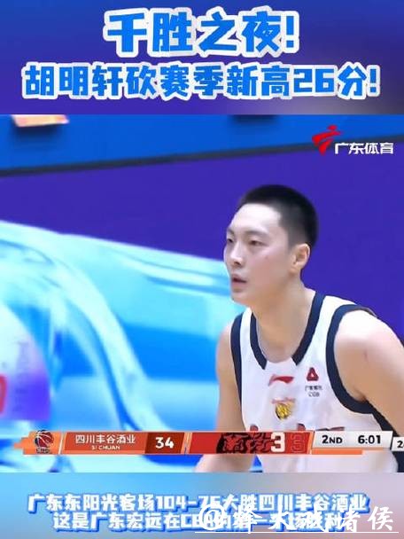 广东队客场击败四川队 收获队史职业联赛千胜