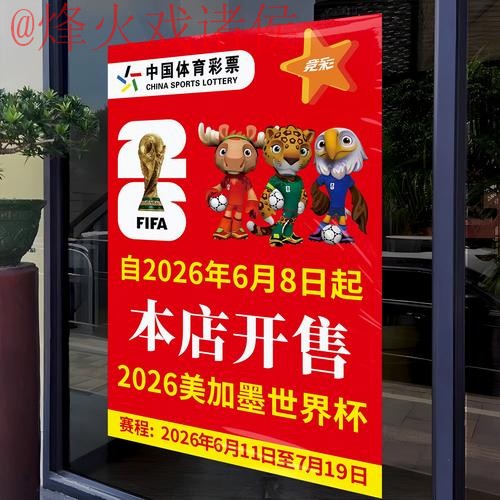 2026世界杯竞猜推荐入口地址及分析