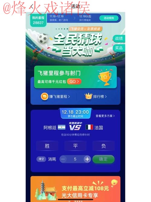 世界杯竞猜APP下载官方入口